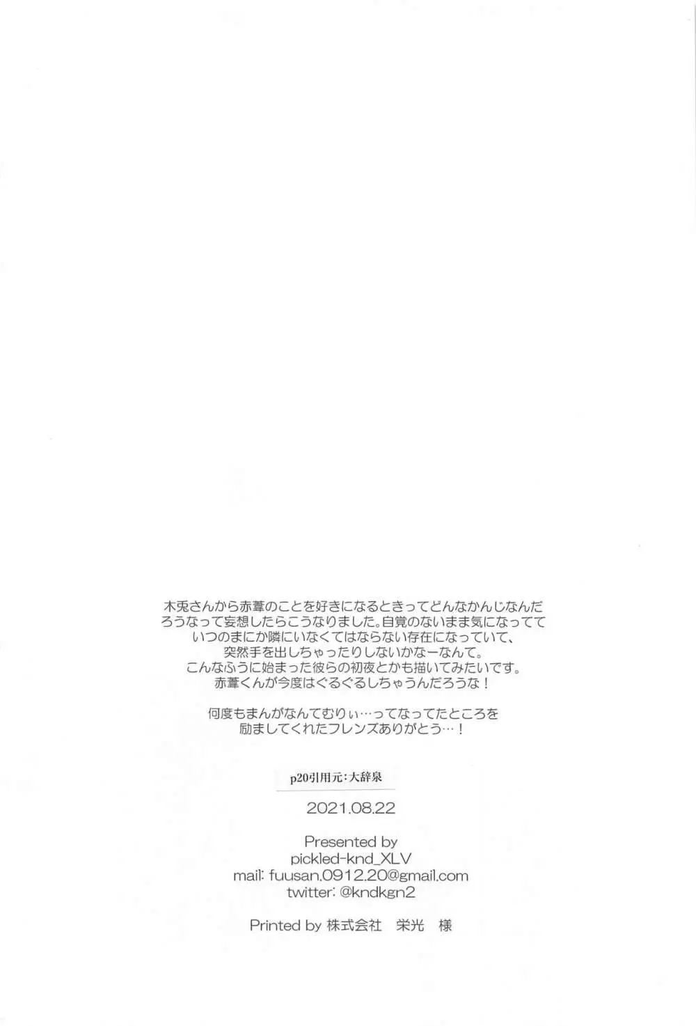 真夏にとける Page.33