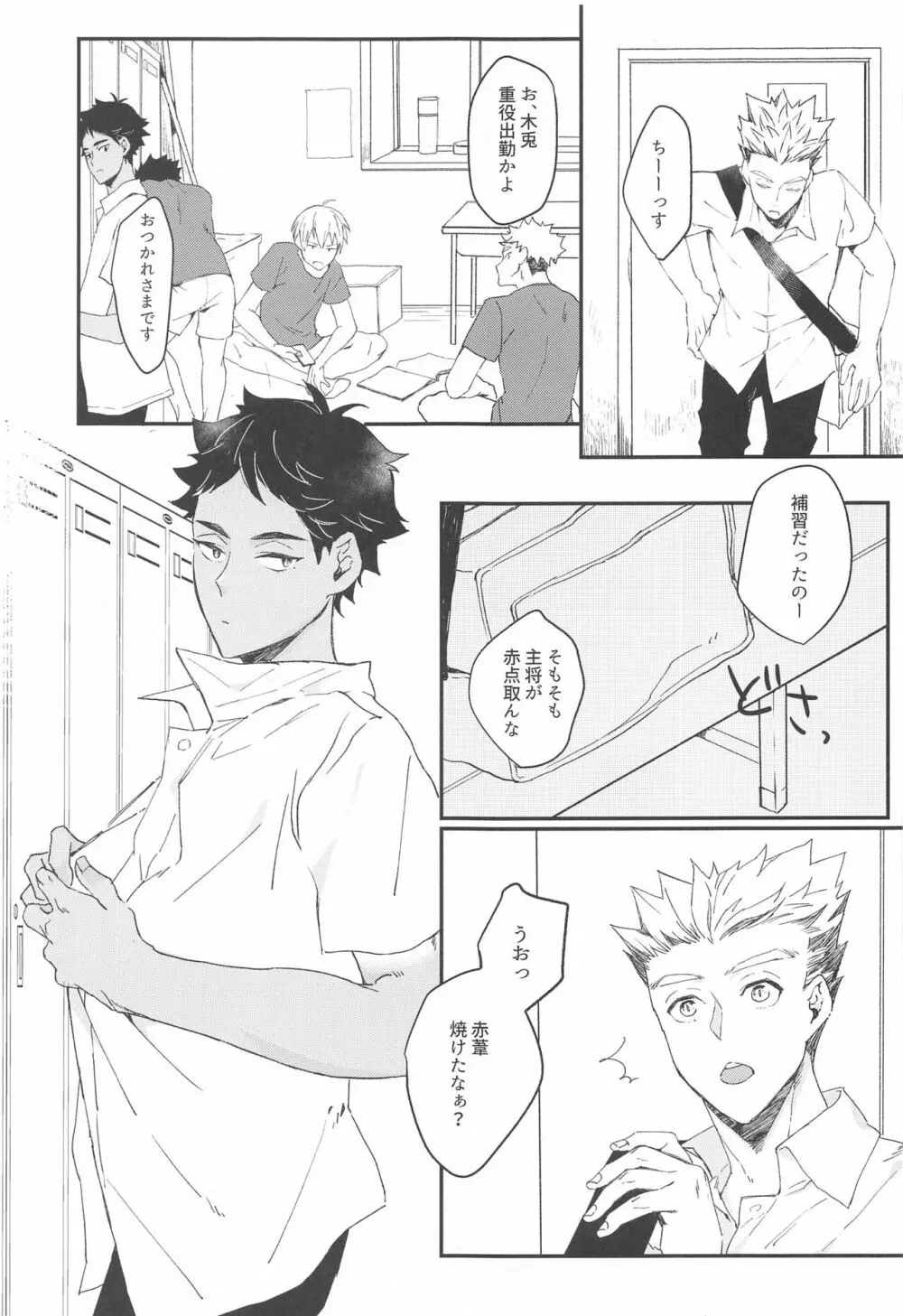 真夏にとける Page.4