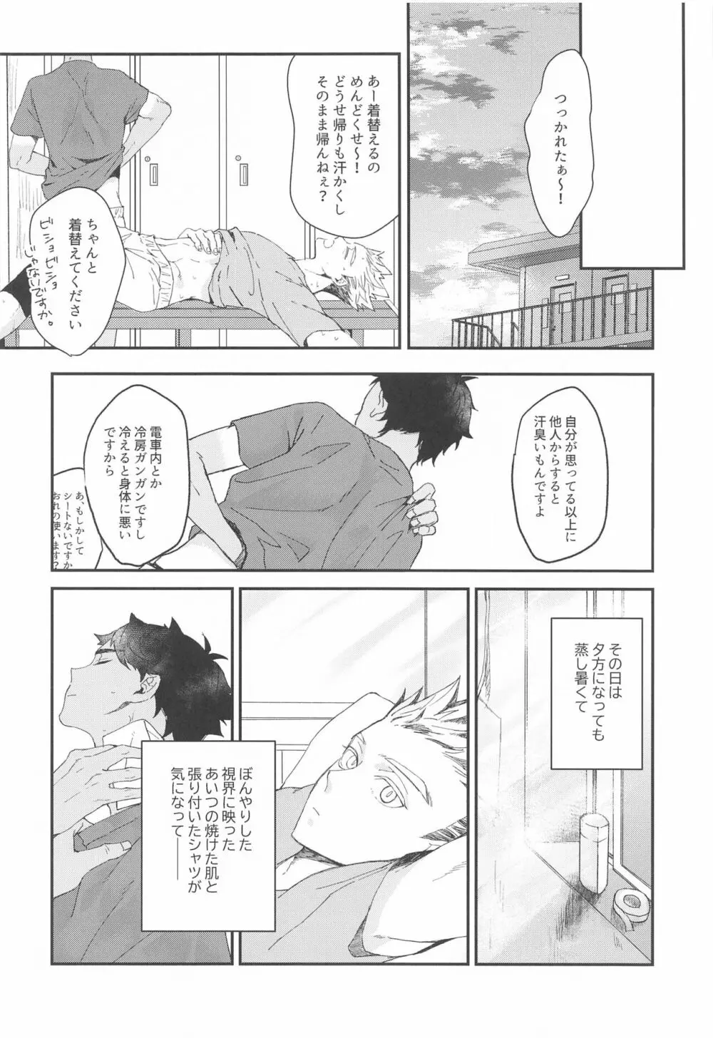 真夏にとける Page.9
