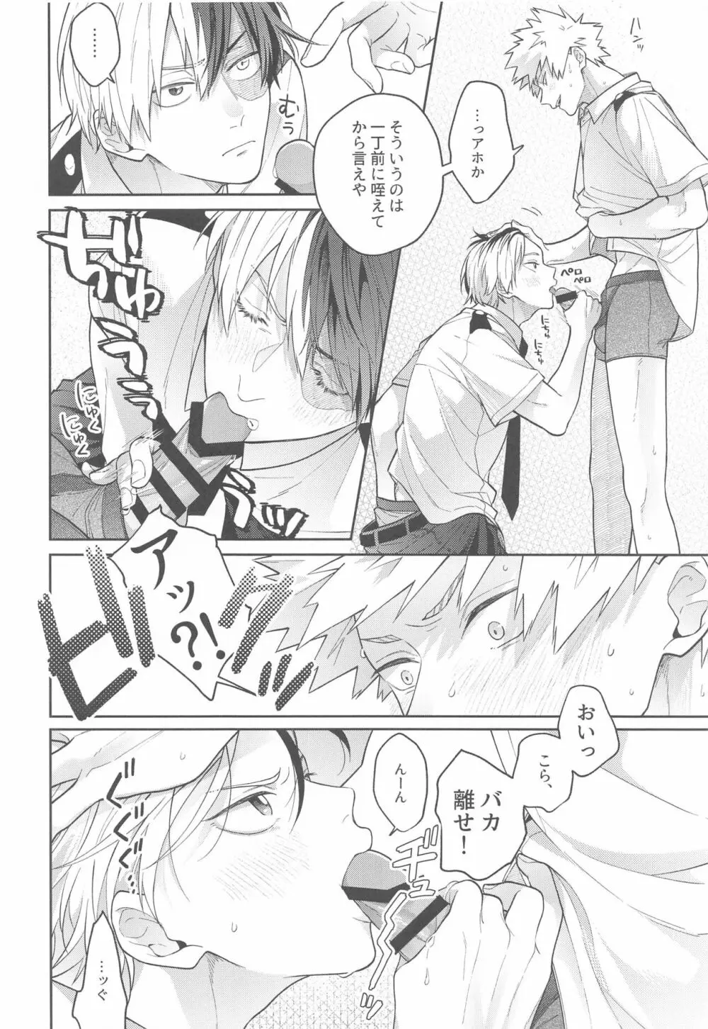 Sweaty Sex Page.13