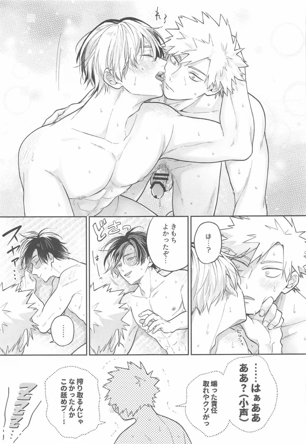 Sweaty Sex Page.40