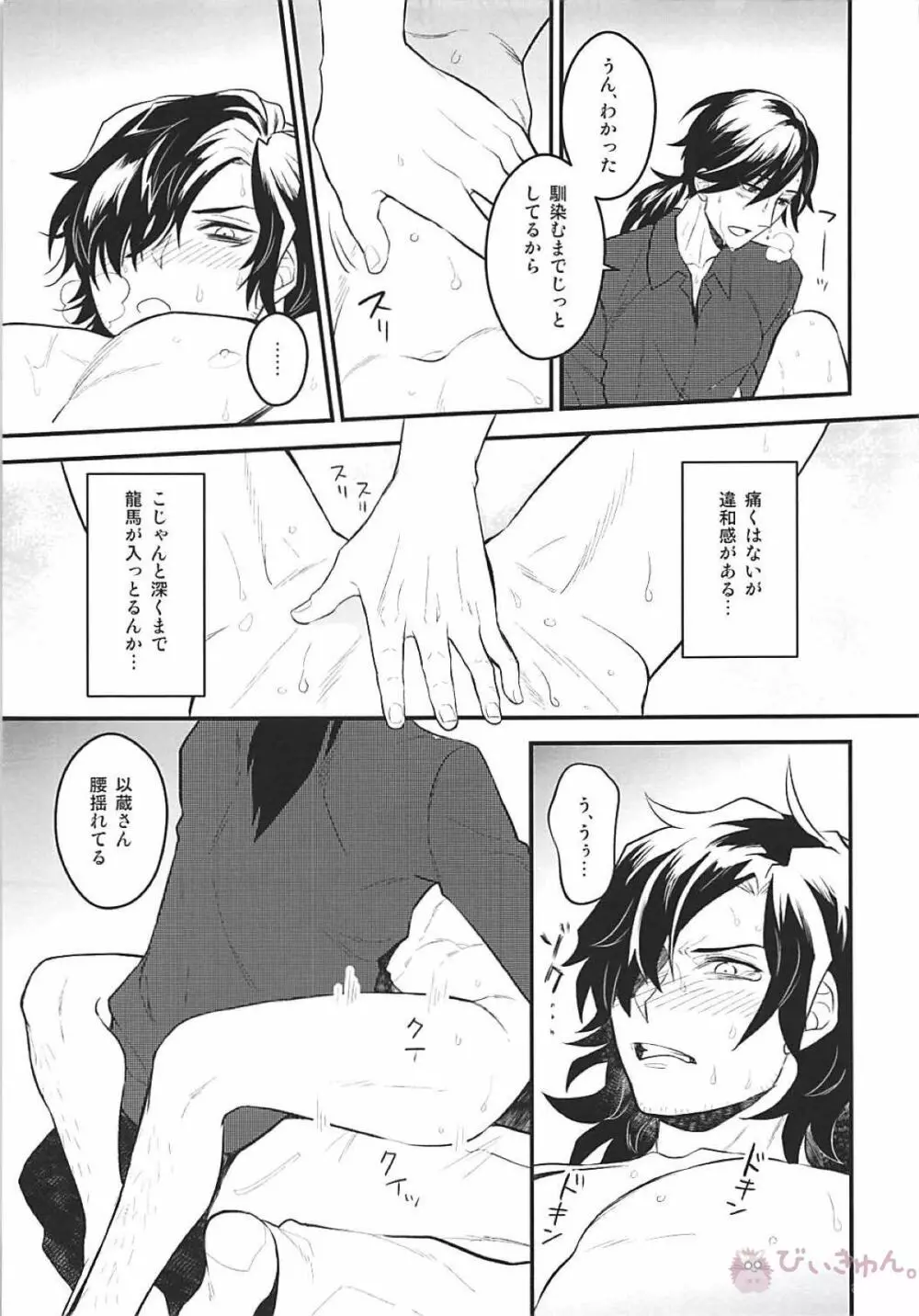 僕の幼馴染は押しに弱すぎる Page.28