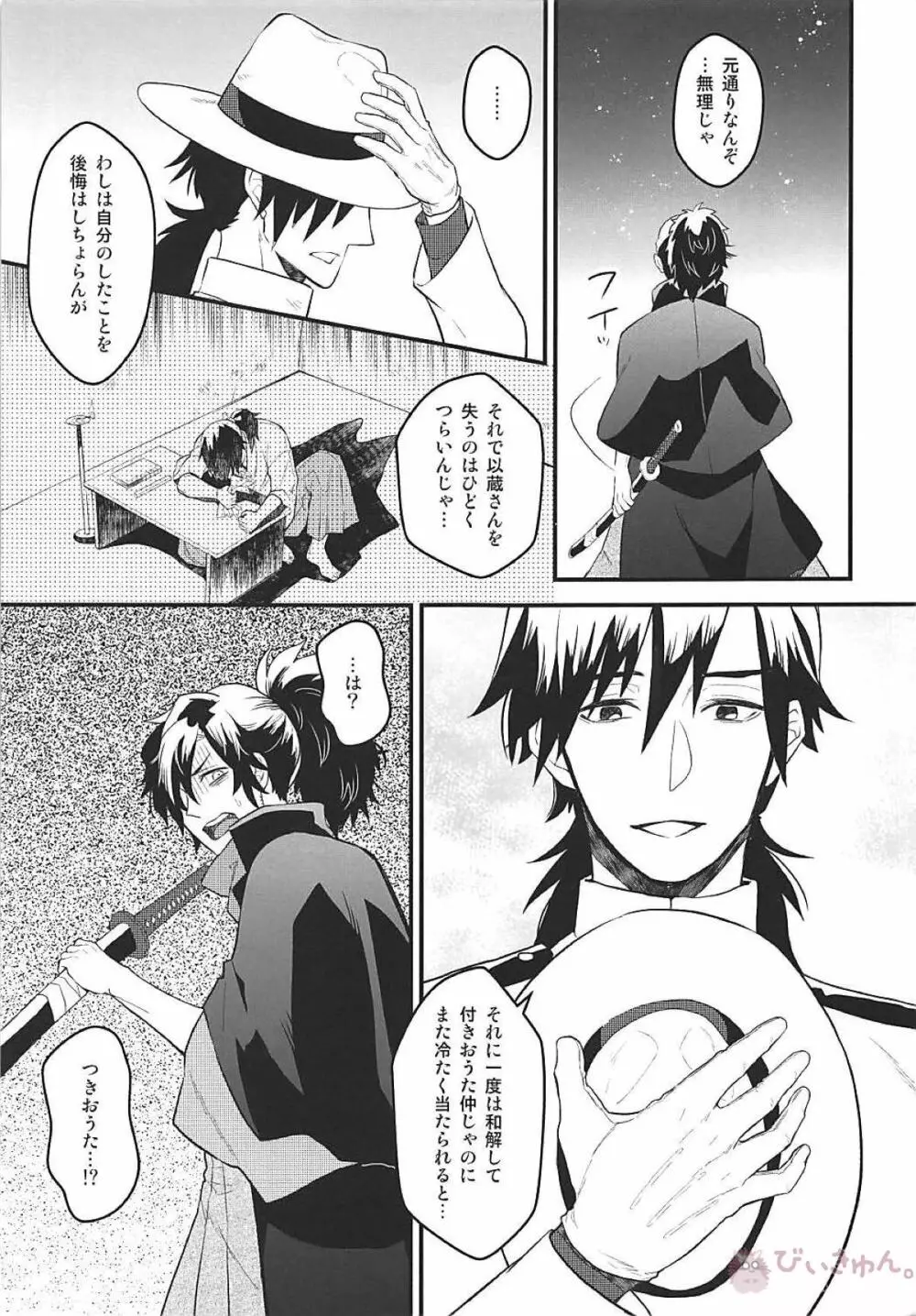 僕の幼馴染は押しに弱すぎる Page.8