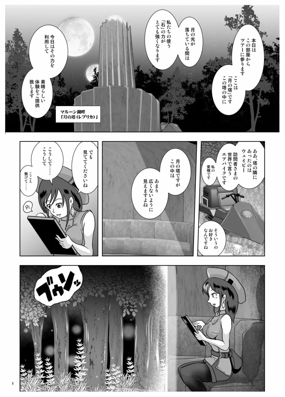 吸着腕輪と寝取られた爆乳 Page.5