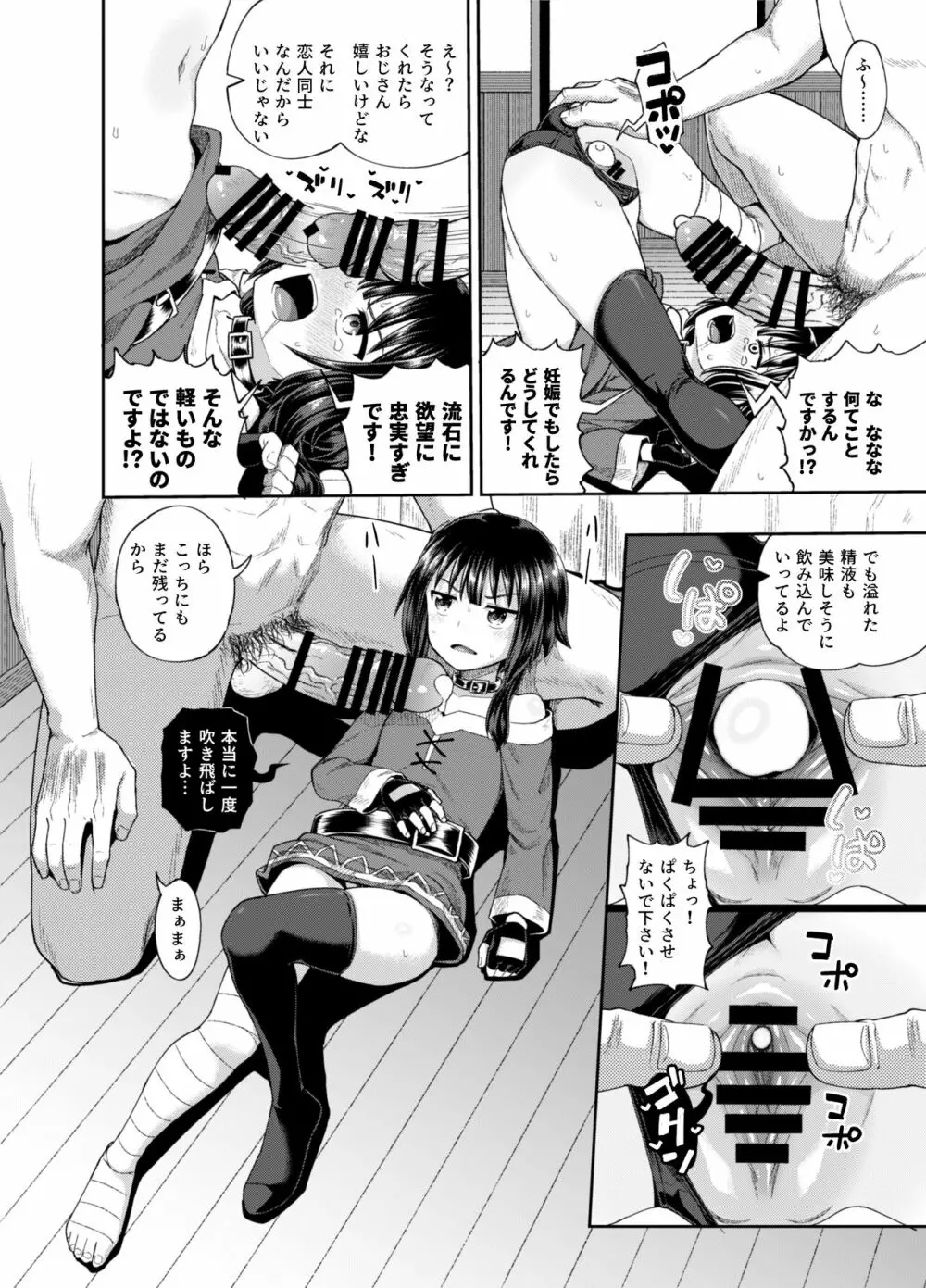 爆裂娘を彼女にしたらヤルことなんて決まってる! Page.25