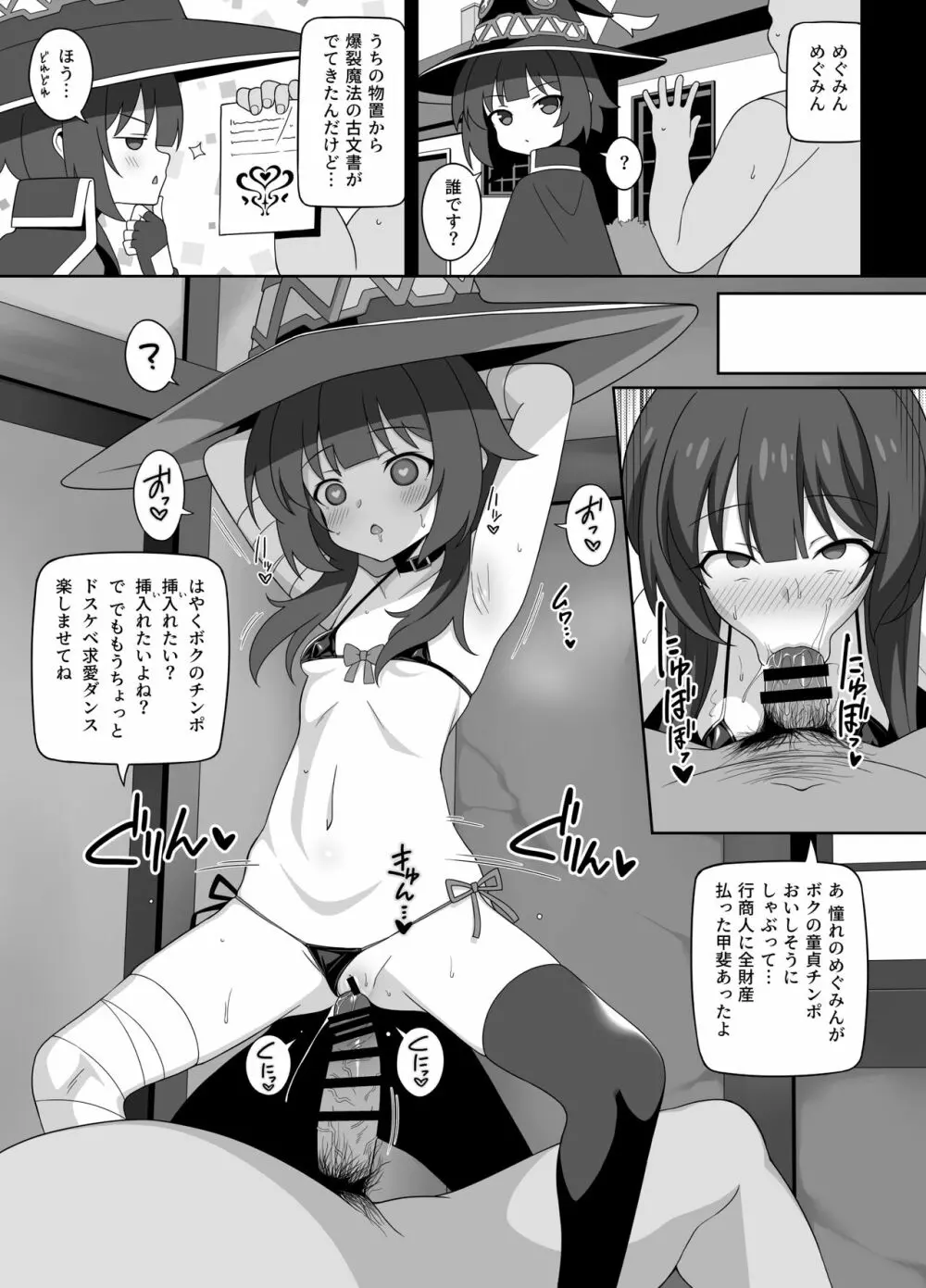 爆裂娘を彼女にしたらヤルことなんて決まってる! Page.46