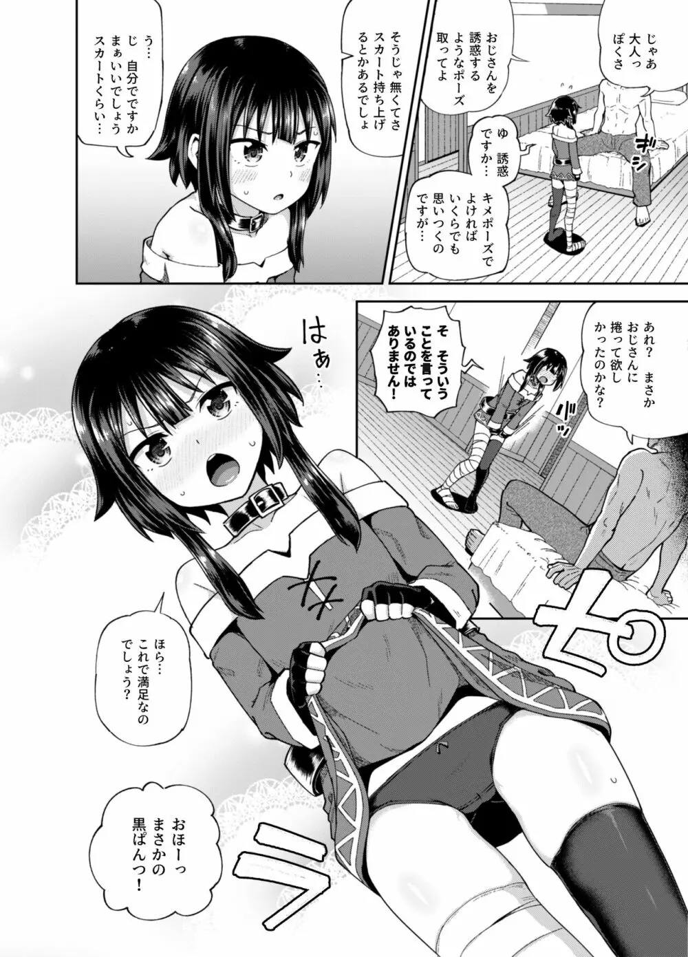 爆裂娘を彼女にしたらヤルことなんて決まってる! Page.7