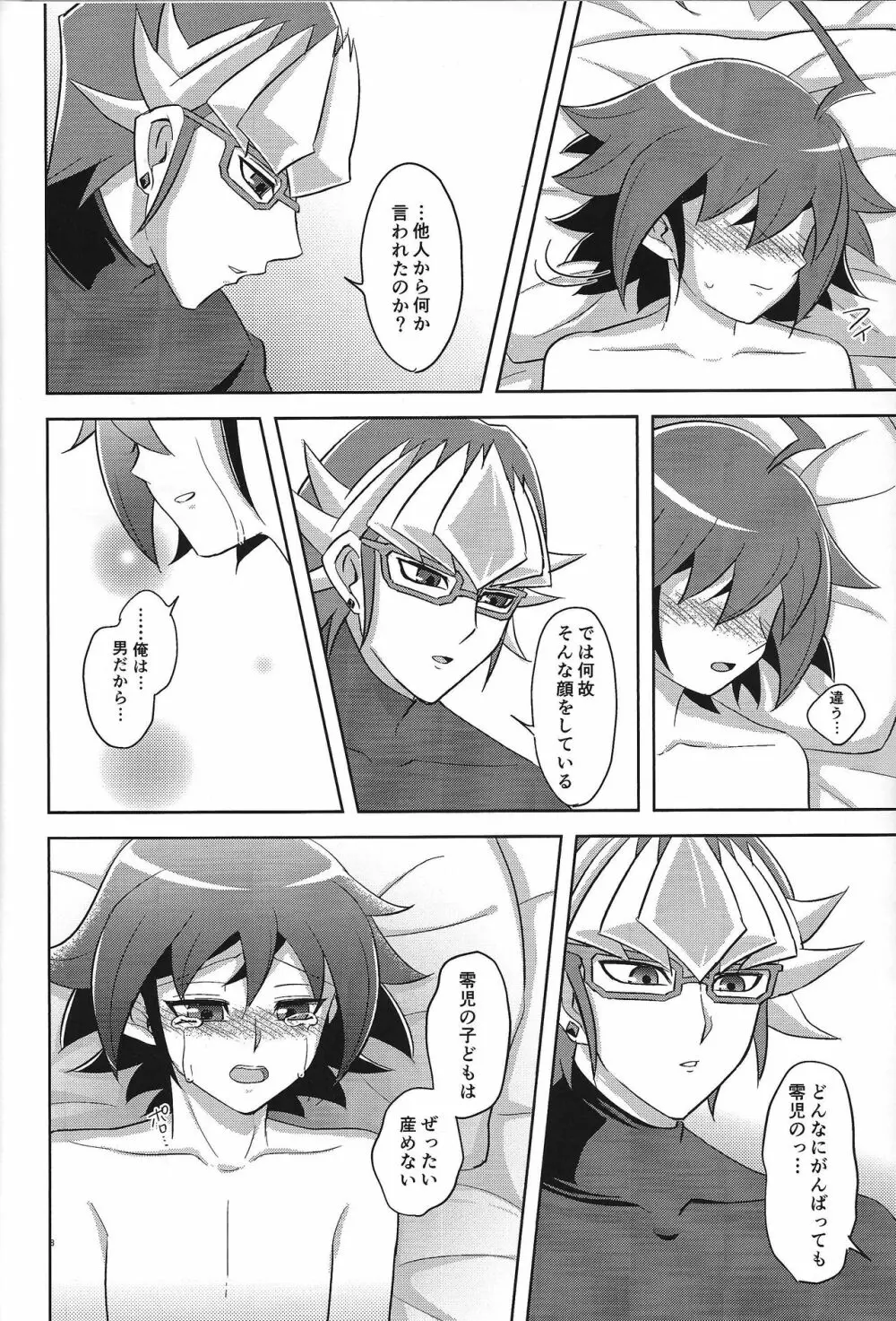 Kyo no yuutsu Page.9