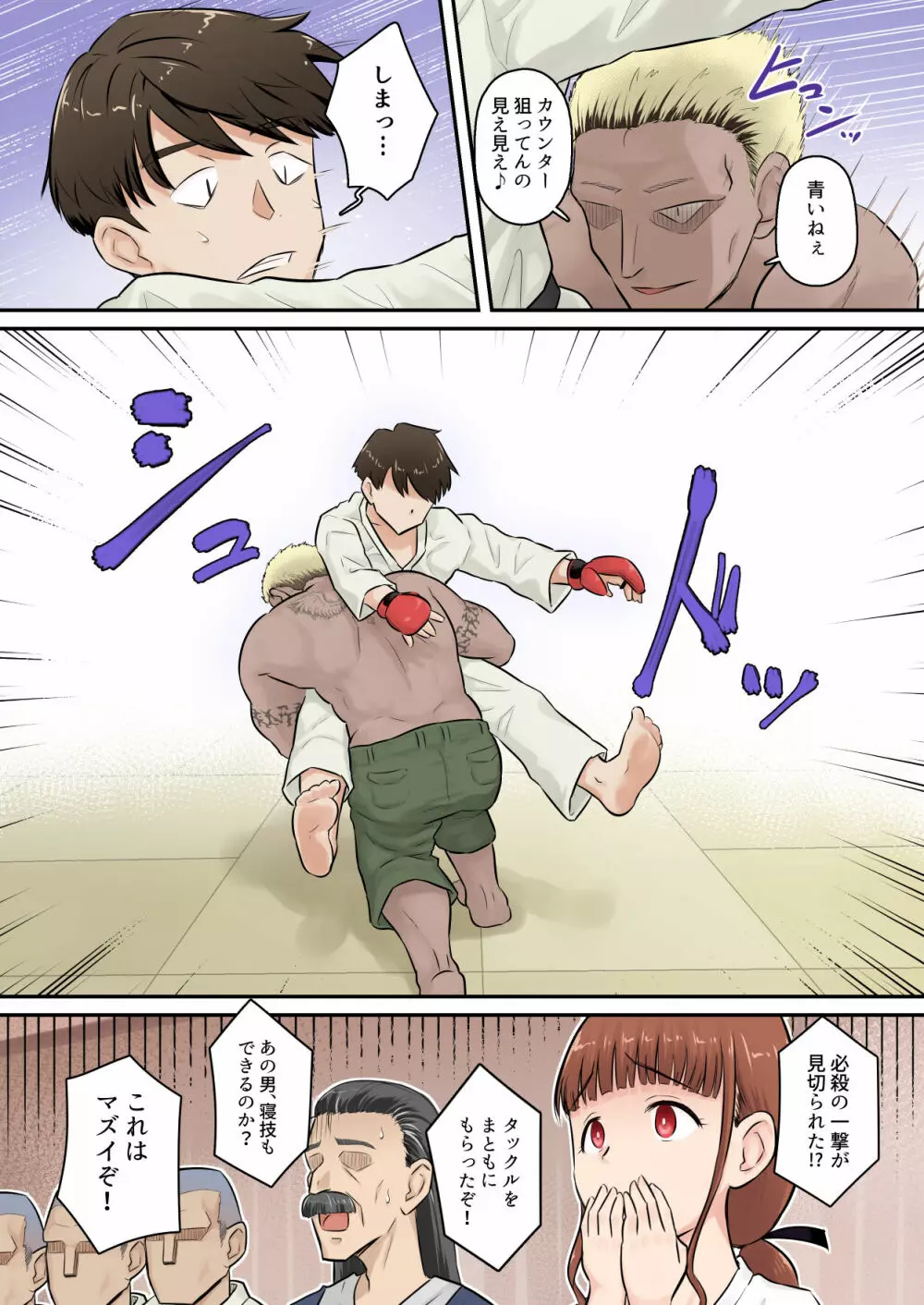 幼馴染彼女が道場破りにお持ち帰りされて、一ヶ月間ガッツリ種付けされるお話。 Page.12
