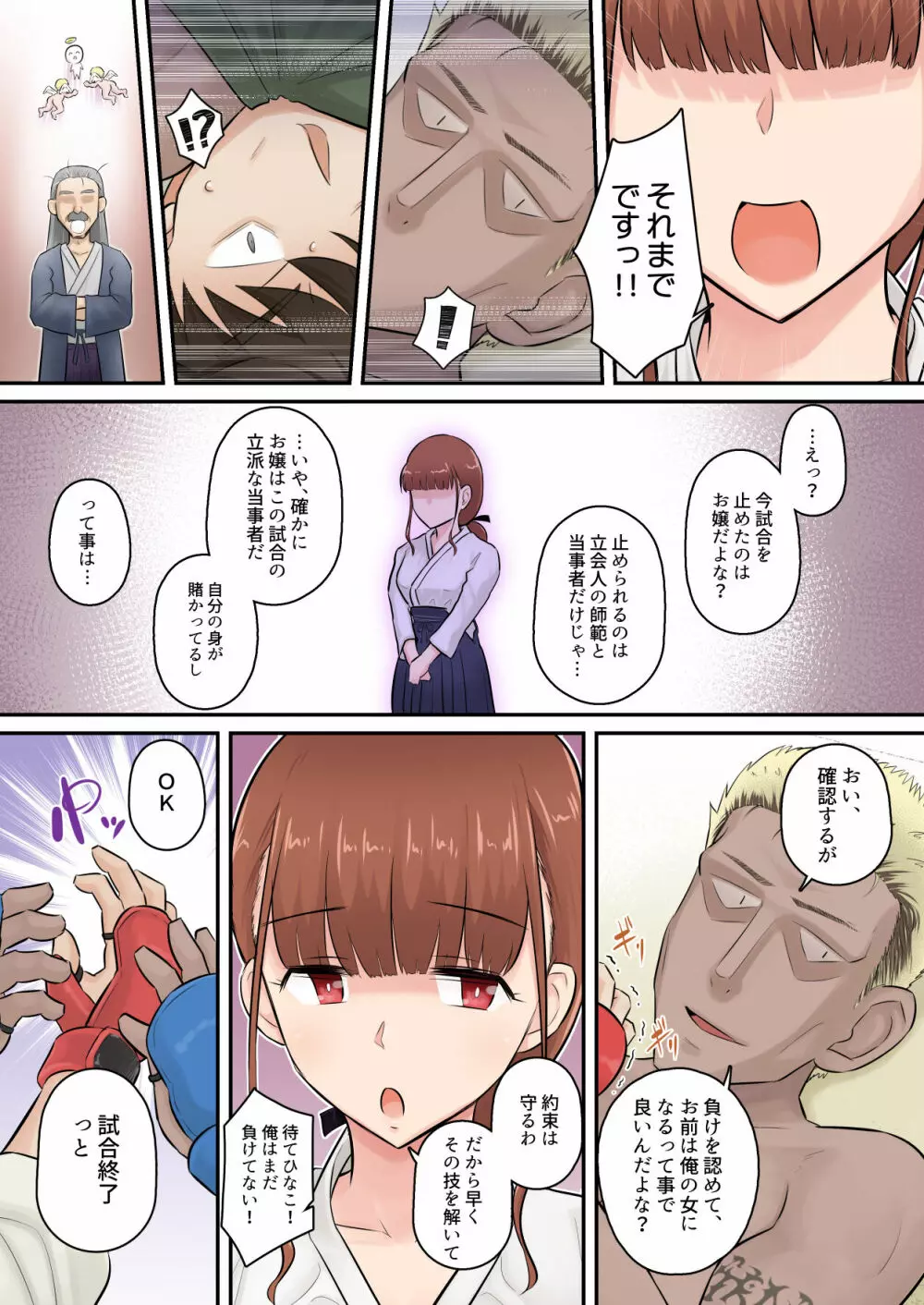 幼馴染彼女が道場破りにお持ち帰りされて、一ヶ月間ガッツリ種付けされるお話。 Page.15