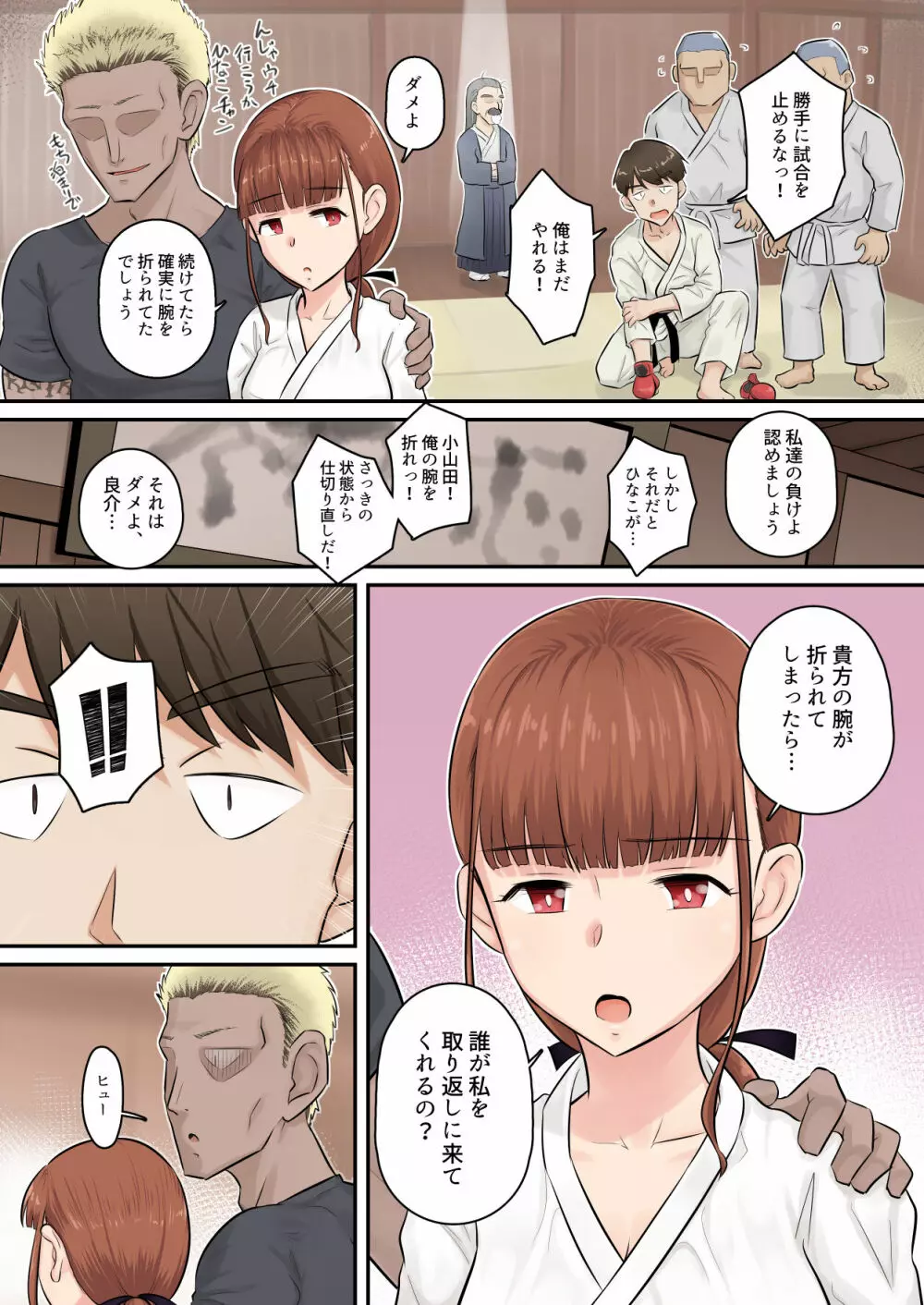 幼馴染彼女が道場破りにお持ち帰りされて、一ヶ月間ガッツリ種付けされるお話。 Page.16