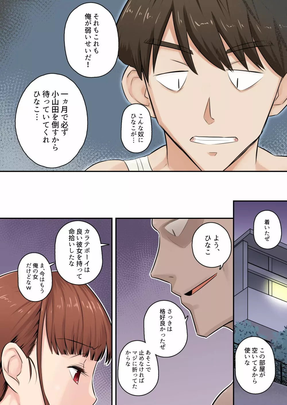 幼馴染彼女が道場破りにお持ち帰りされて、一ヶ月間ガッツリ種付けされるお話。 Page.18