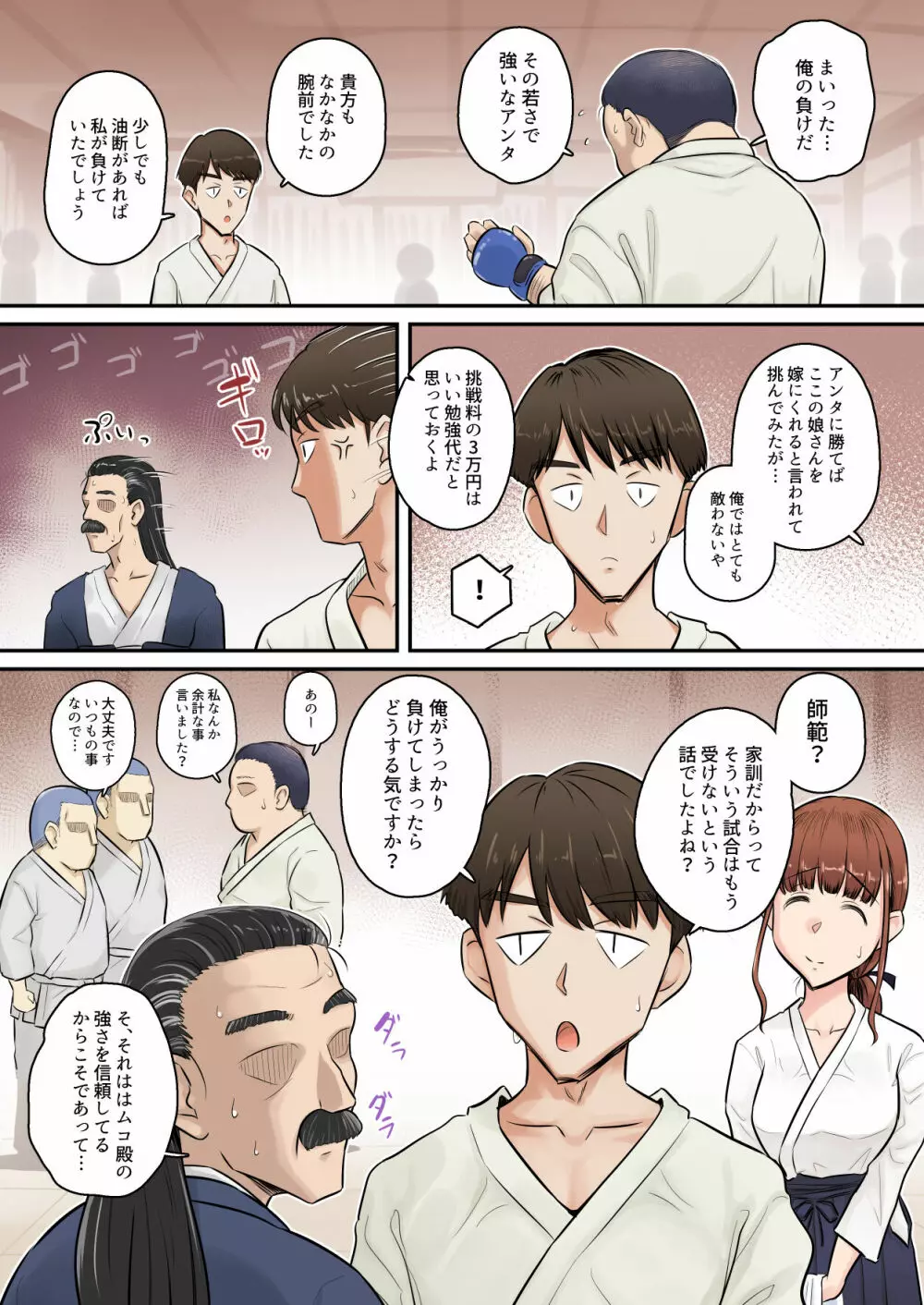 幼馴染彼女が道場破りにお持ち帰りされて、一ヶ月間ガッツリ種付けされるお話。 Page.4