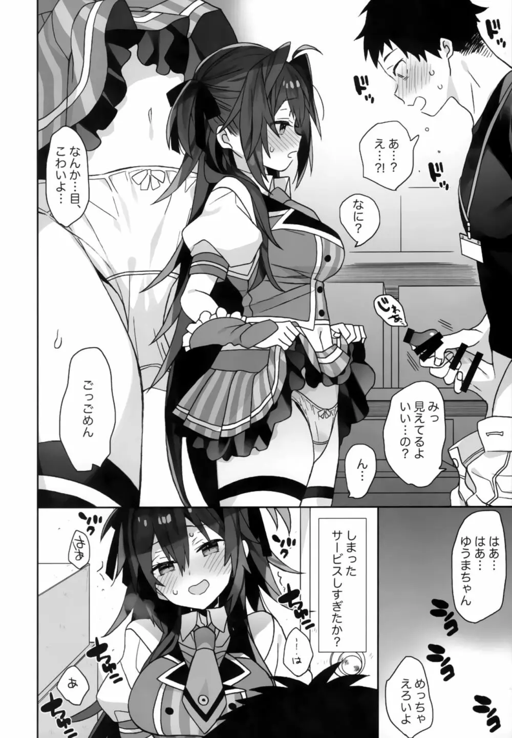 女体化した俺の爛れた舞台裏生活 Page.11