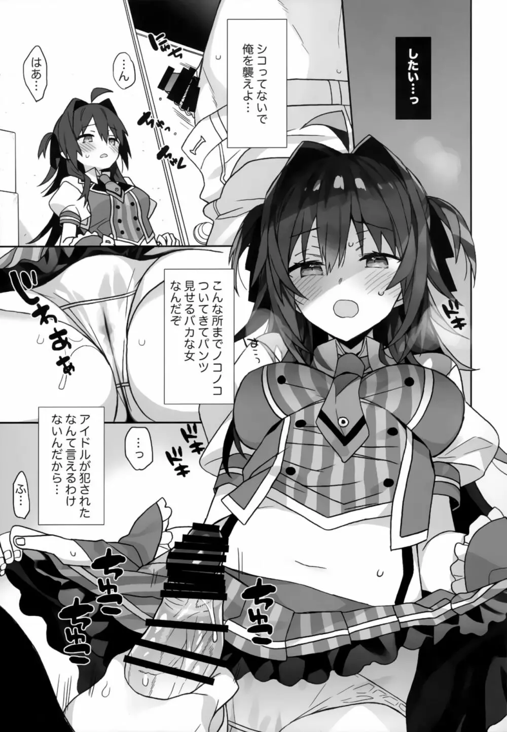 女体化した俺の爛れた舞台裏生活 Page.14