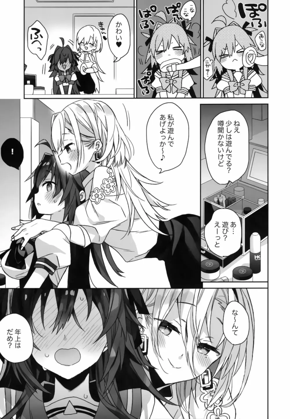 女体化した俺の爛れた舞台裏生活 Page.24