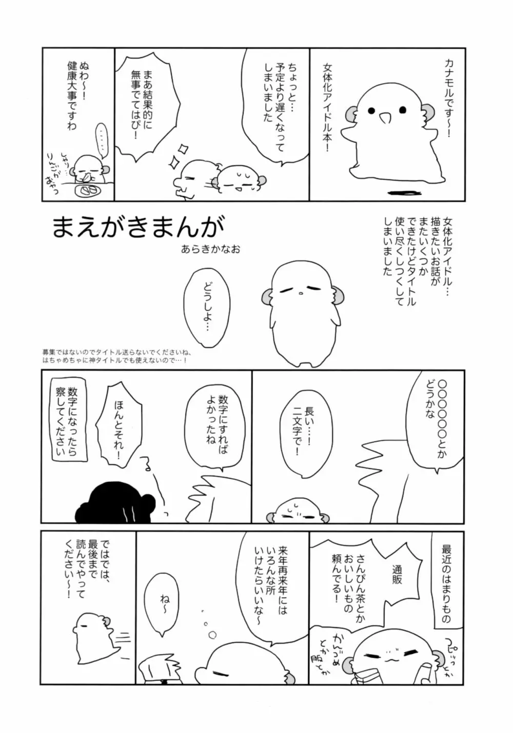 女体化した俺の爛れた舞台裏生活 Page.3