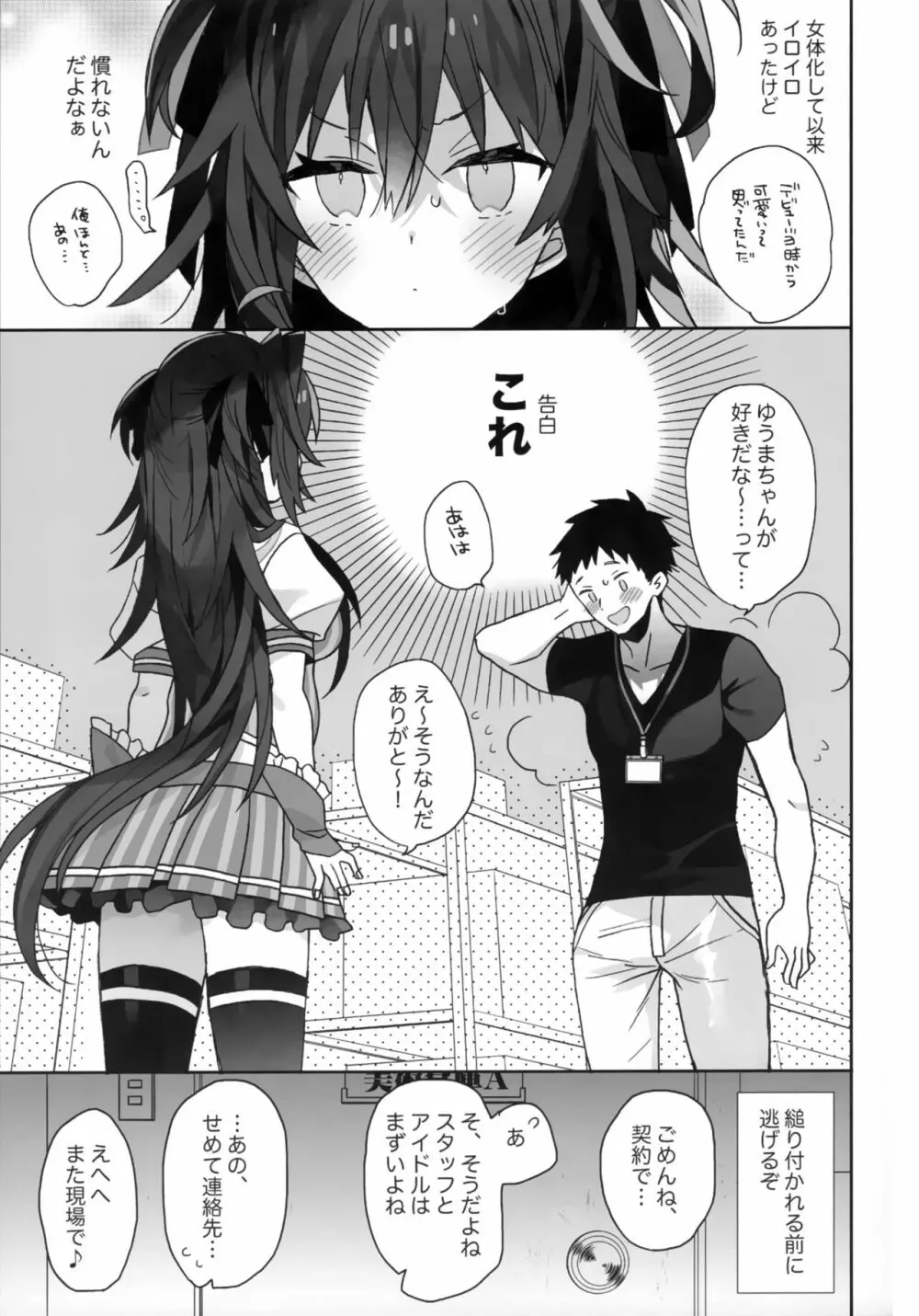 女体化した俺の爛れた舞台裏生活 Page.4