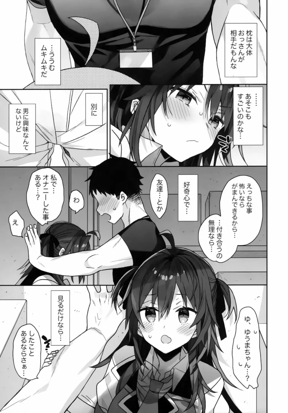 女体化した俺の爛れた舞台裏生活 Page.8