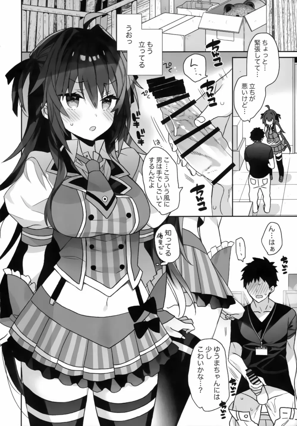 女体化した俺の爛れた舞台裏生活 Page.9