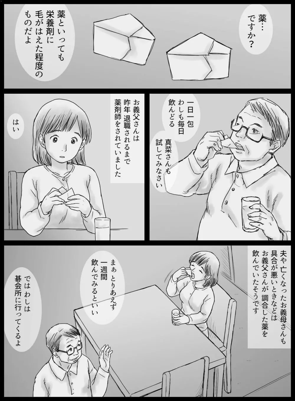 元薬剤師の義父に寝取られる若妻真菜 Page.11