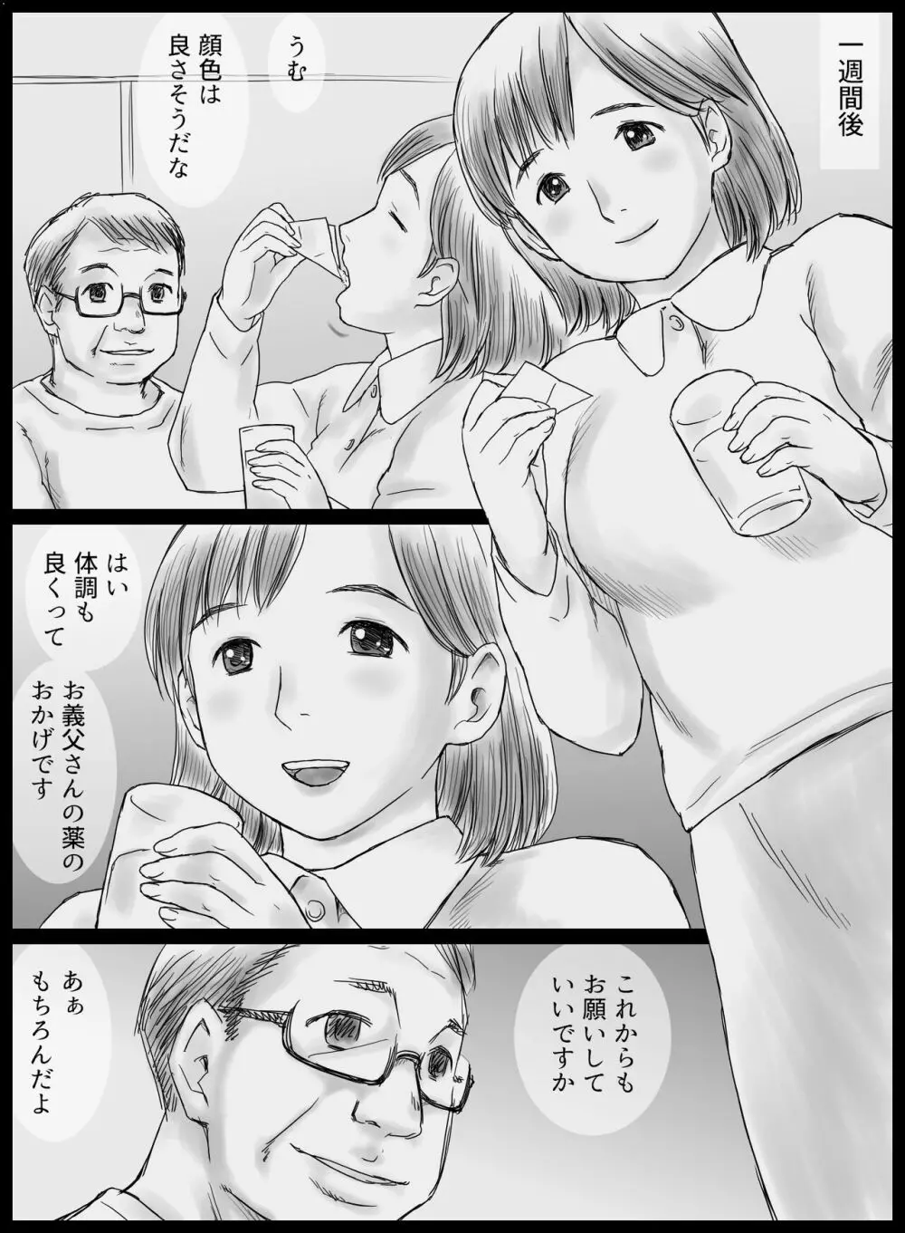 元薬剤師の義父に寝取られる若妻真菜 Page.12