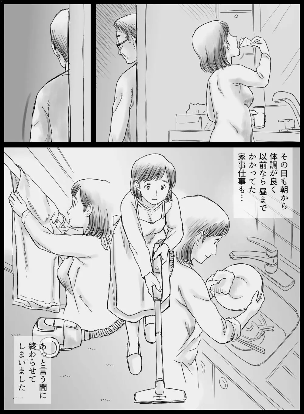 元薬剤師の義父に寝取られる若妻真菜 Page.16