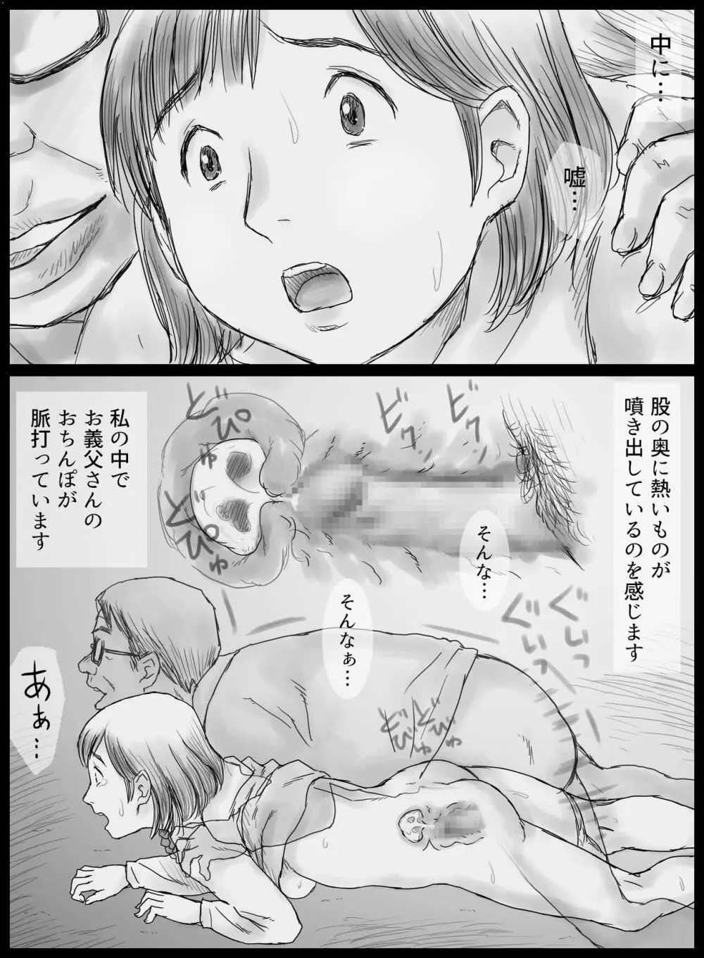 元薬剤師の義父に寝取られる若妻真菜 Page.25
