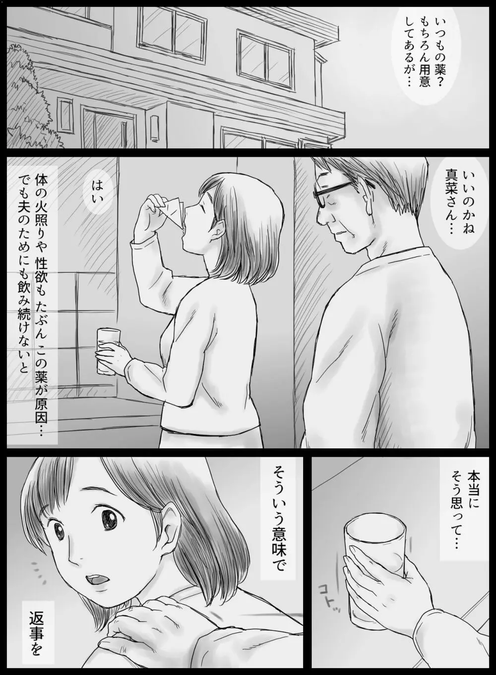 元薬剤師の義父に寝取られる若妻真菜 Page.31
