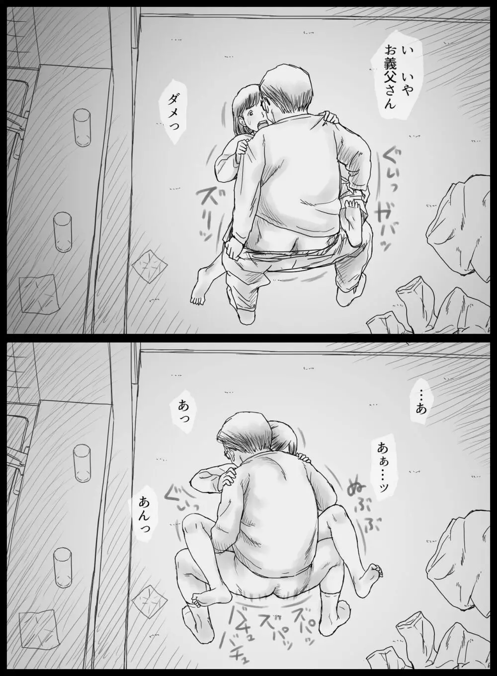 元薬剤師の義父に寝取られる若妻真菜 Page.33