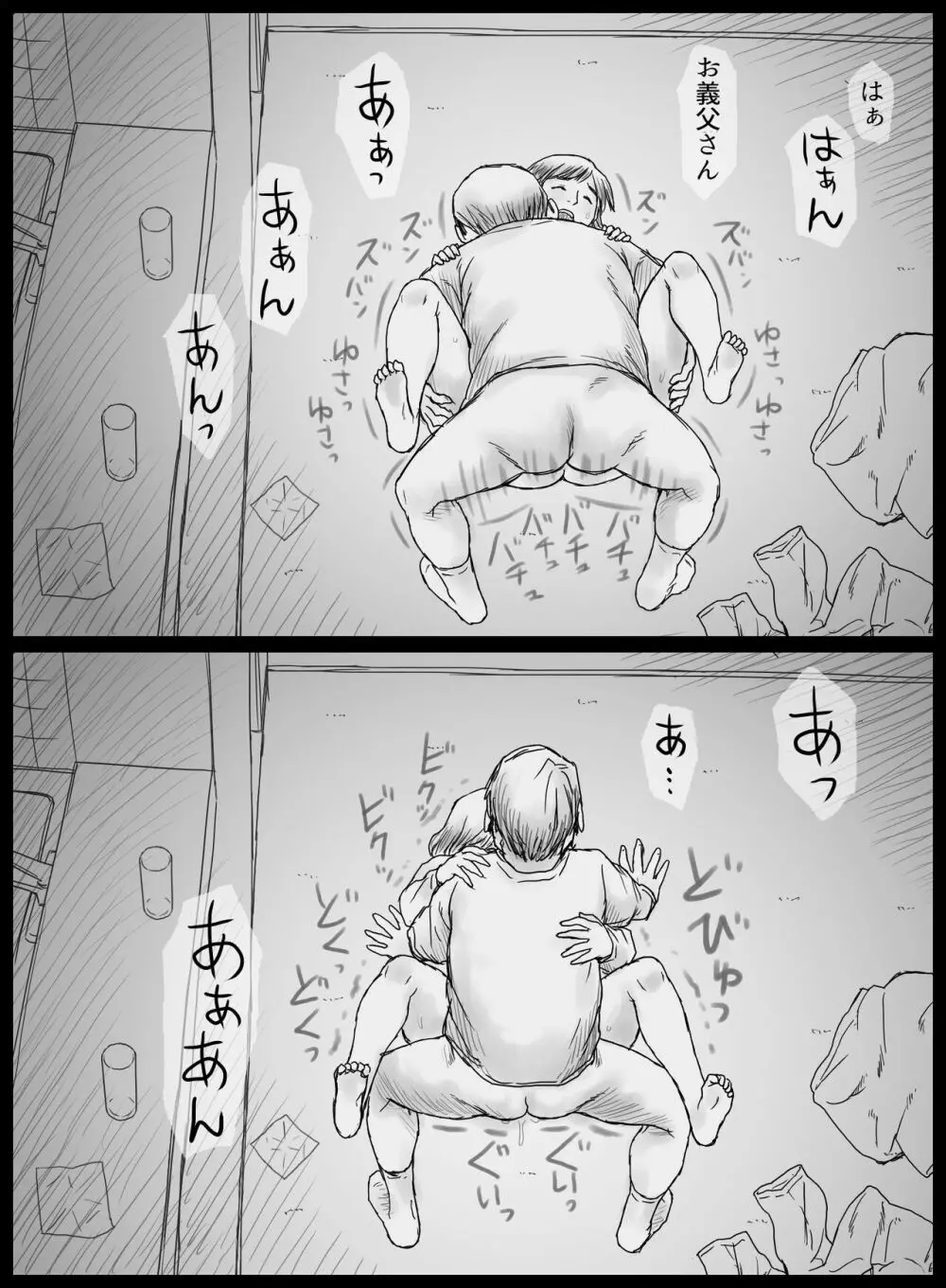 元薬剤師の義父に寝取られる若妻真菜 Page.34