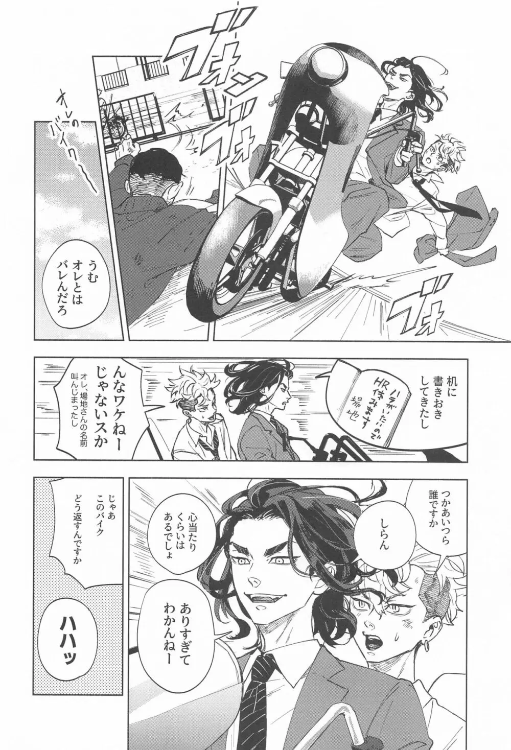 青のかげろう Page.11