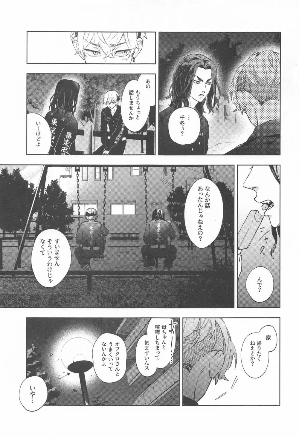 青のかげろう Page.16
