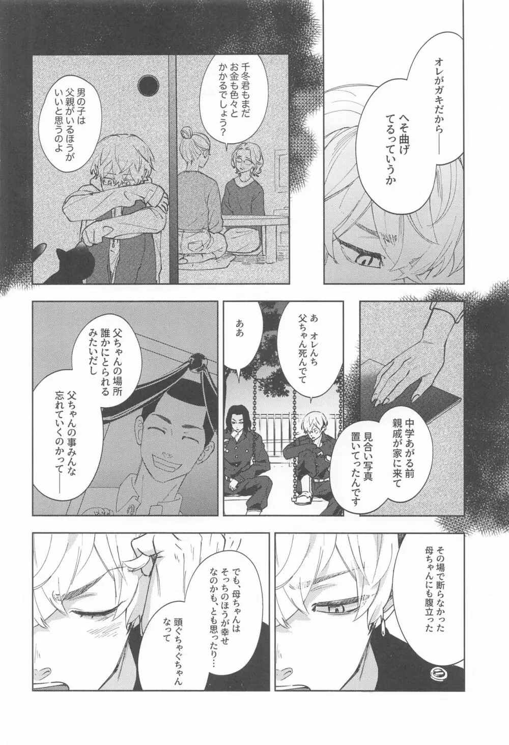 青のかげろう Page.17