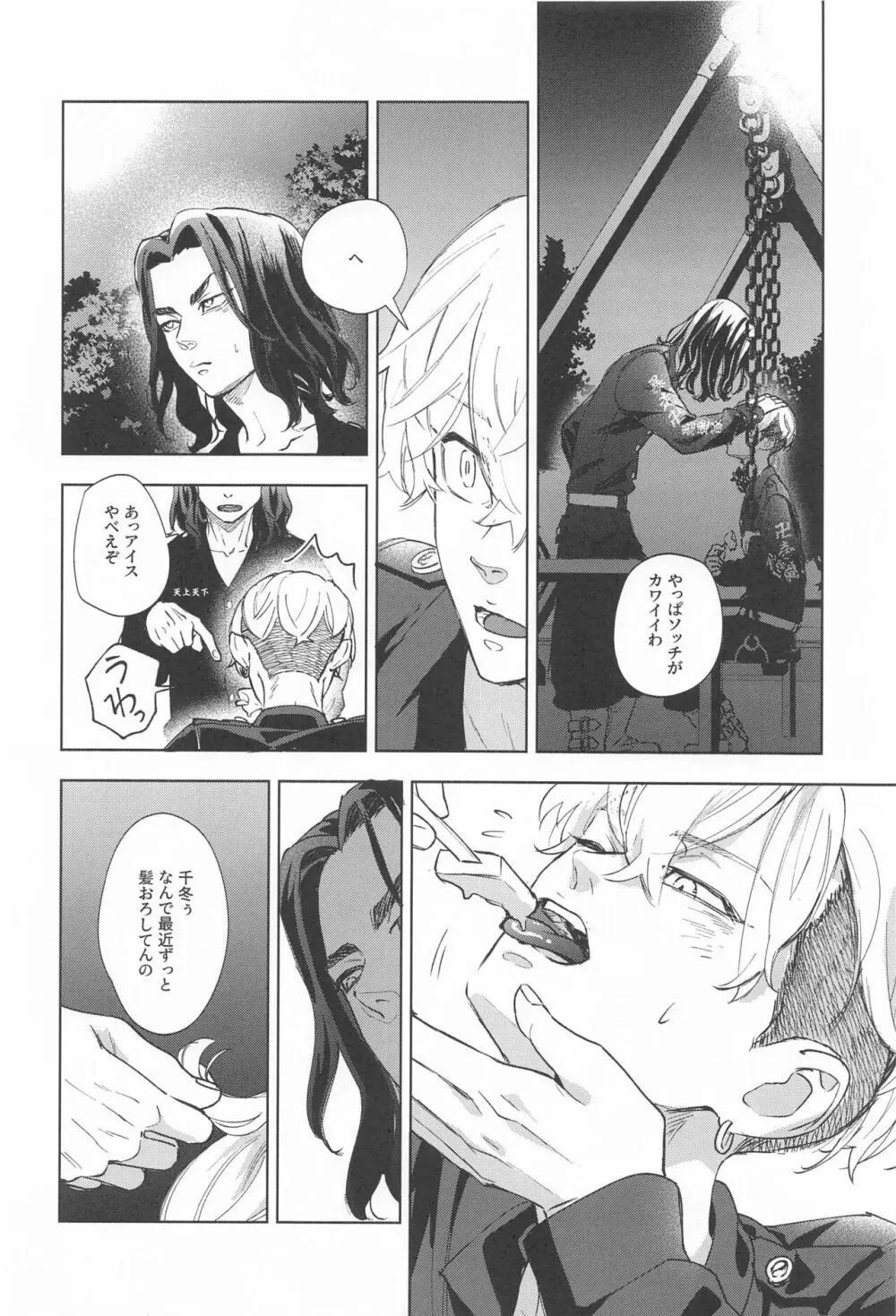 青のかげろう Page.21