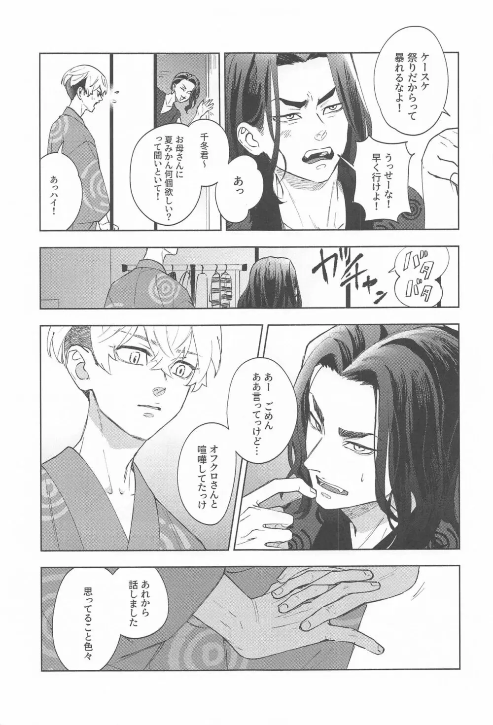 青のかげろう Page.26