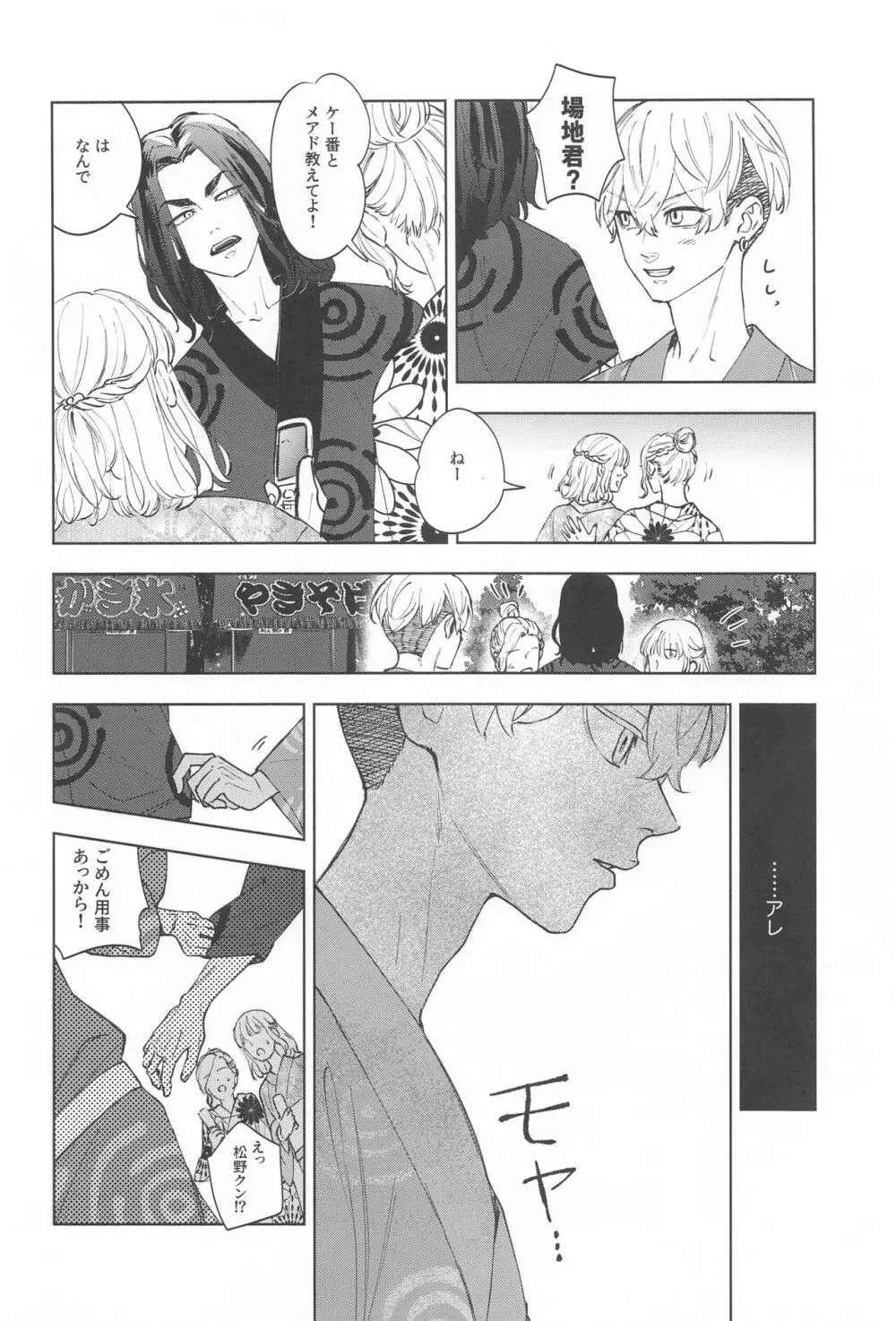 青のかげろう Page.31