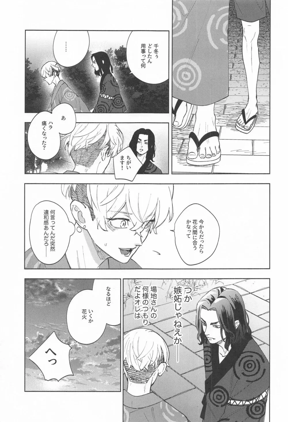 青のかげろう Page.32
