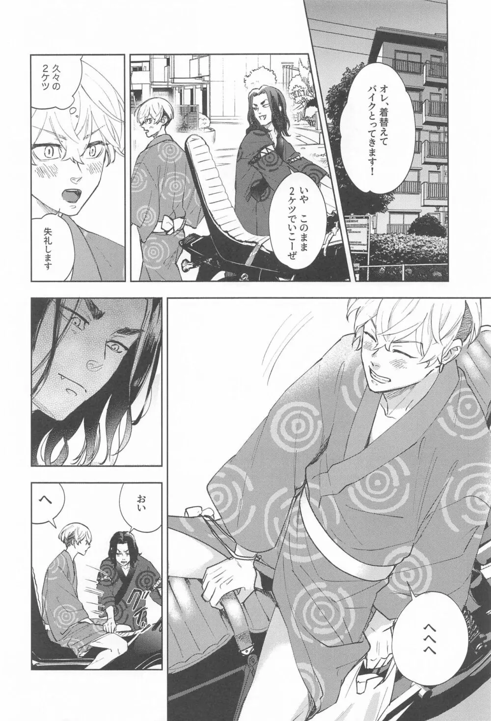 青のかげろう Page.33