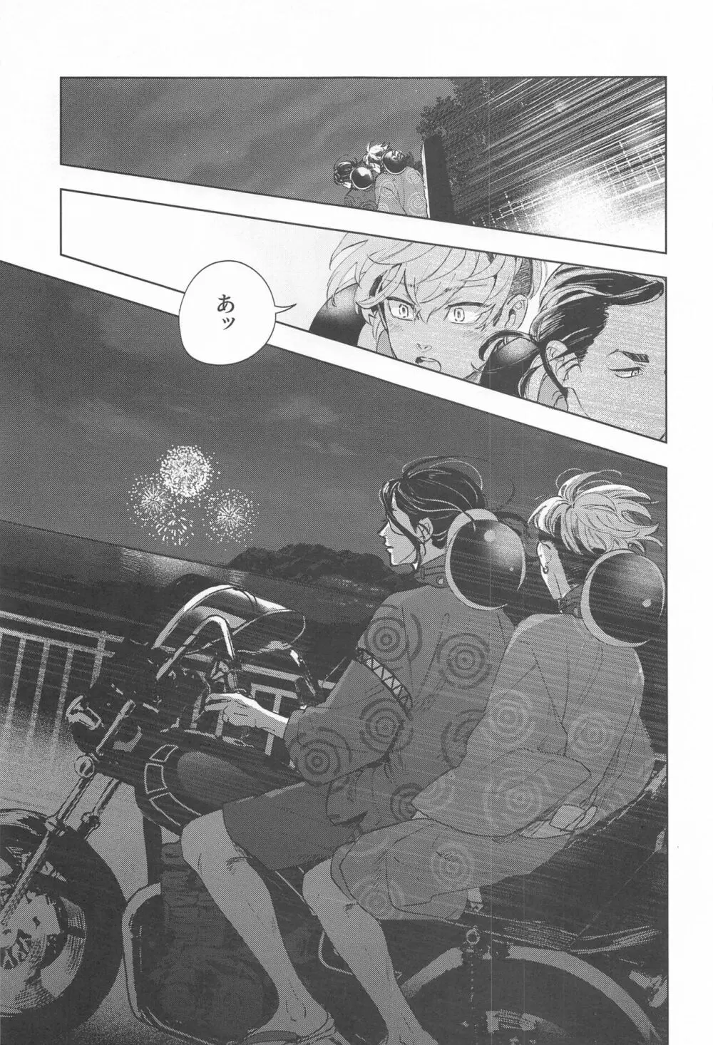 青のかげろう Page.36