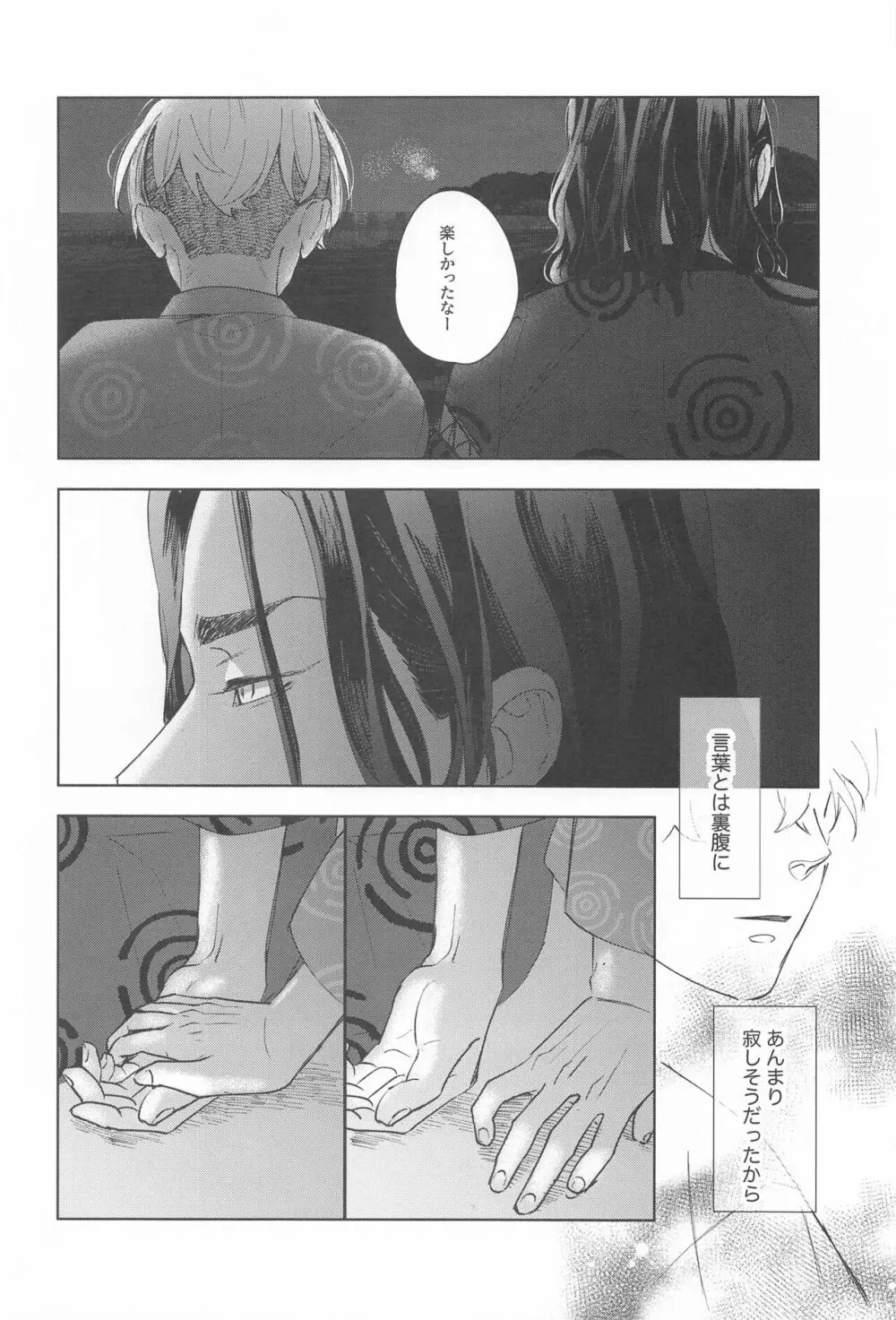青のかげろう Page.39