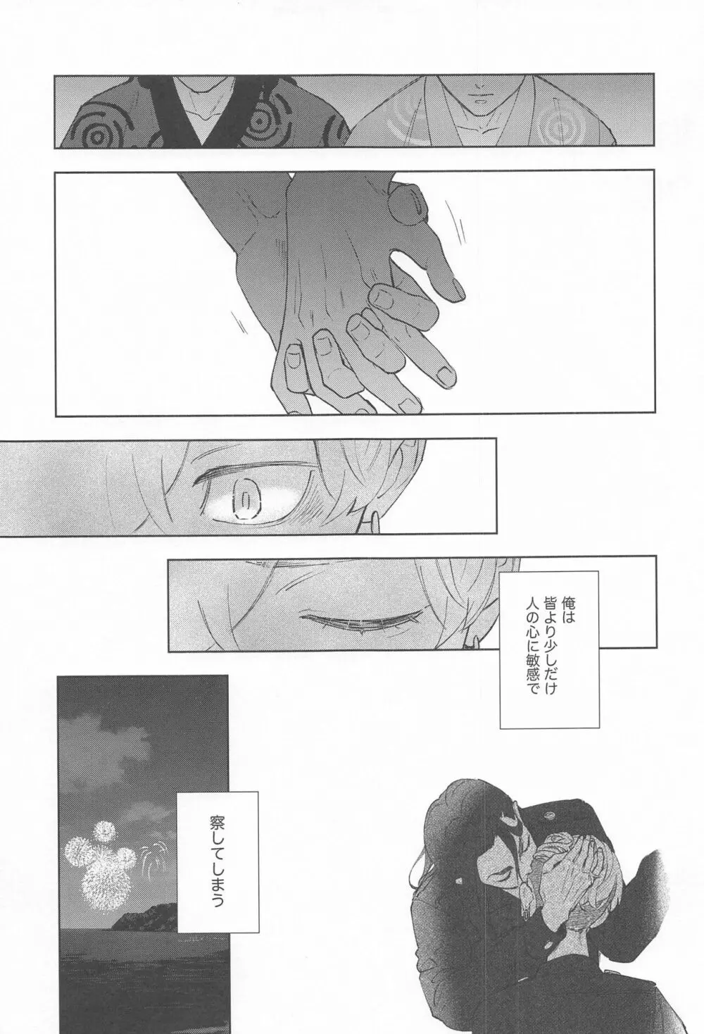 青のかげろう Page.40