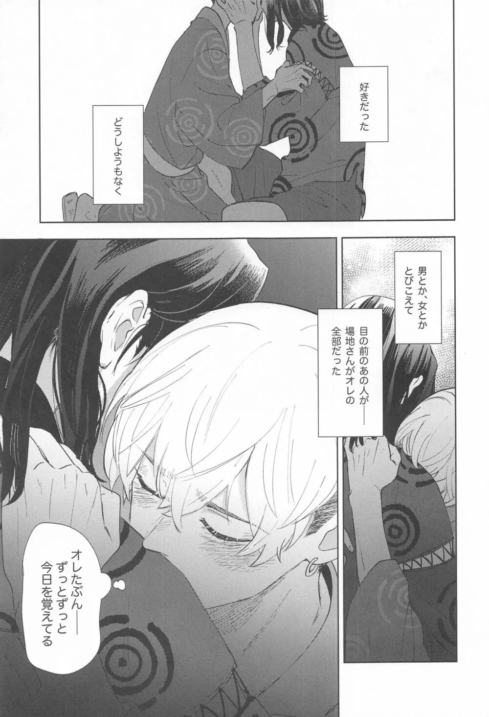 青のかげろう Page.44