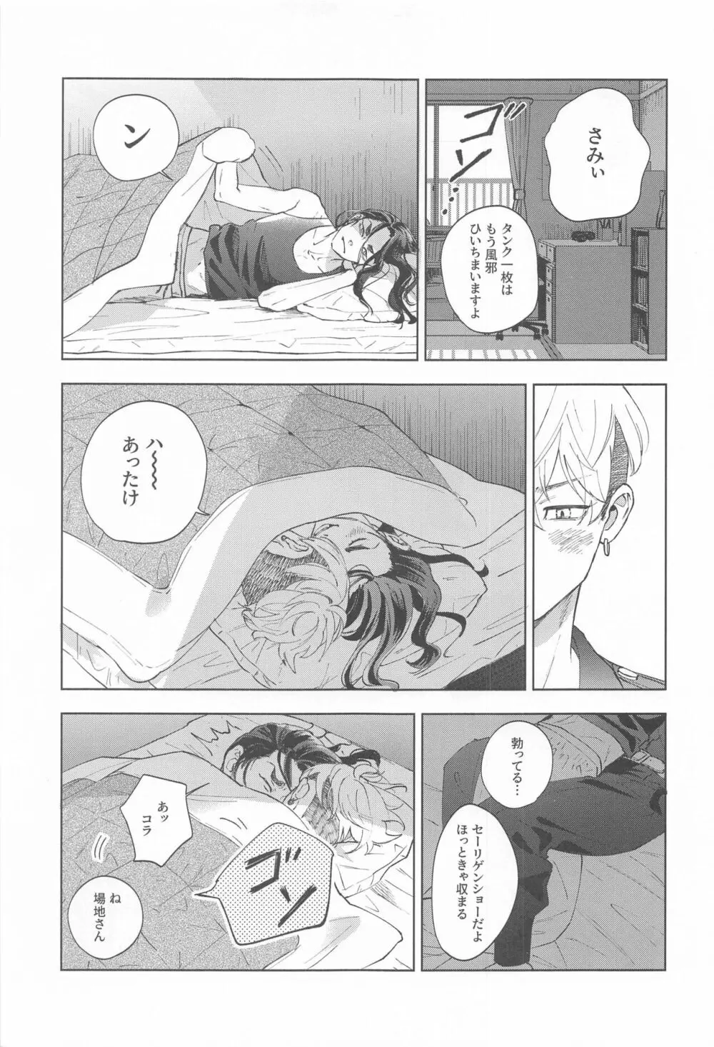 青のかげろう Page.49