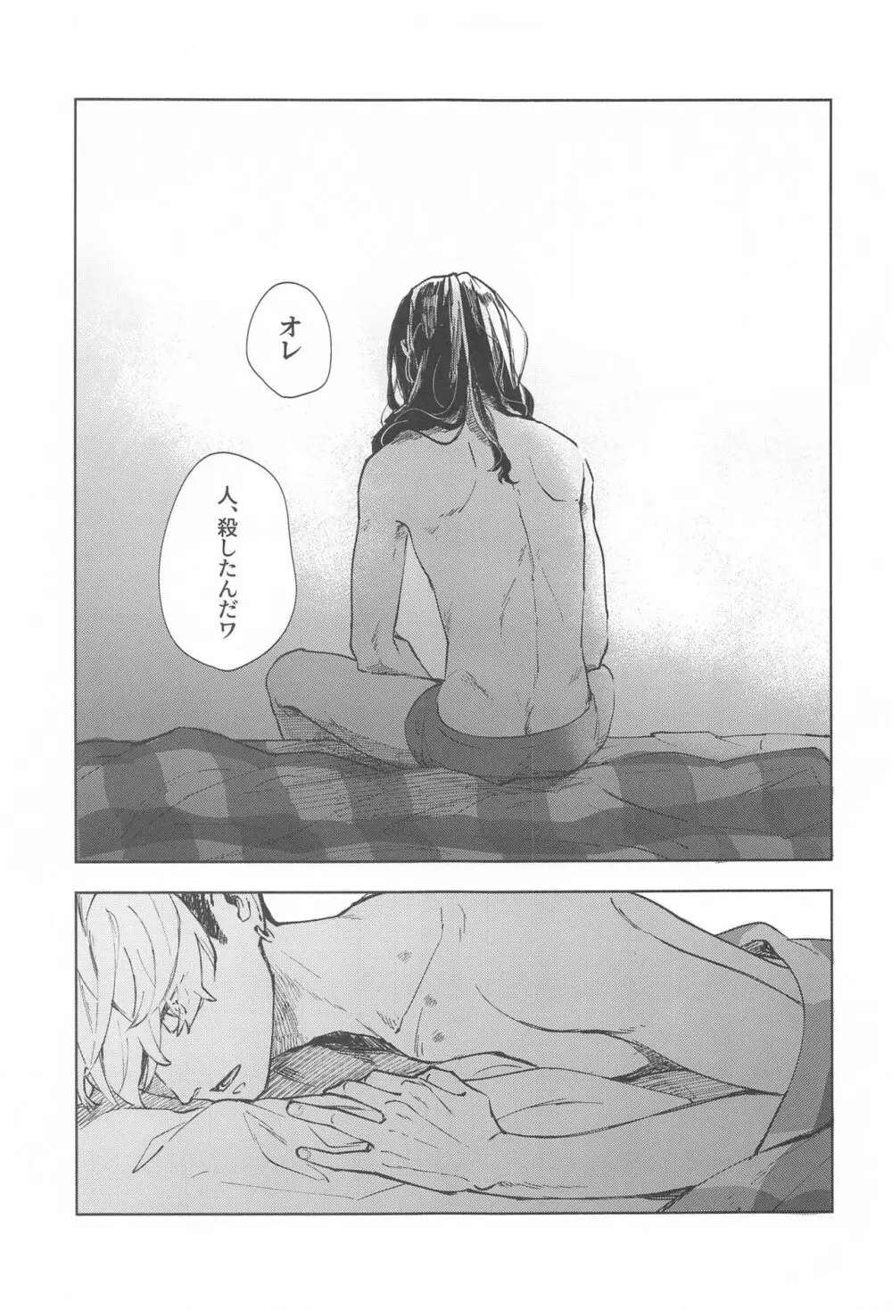 青のかげろう Page.5