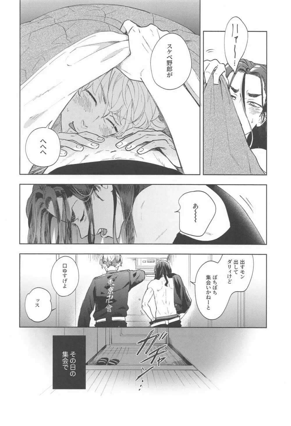 青のかげろう Page.52