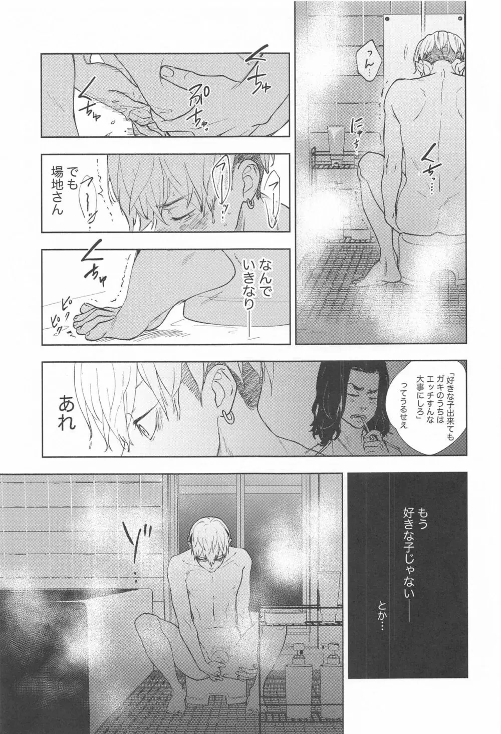 青のかげろう Page.59