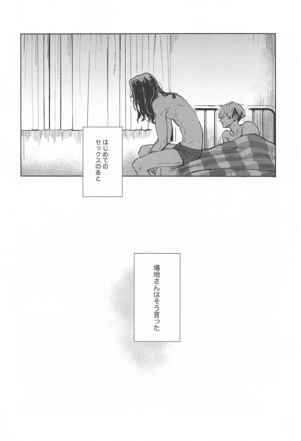 青のかげろう Page.6