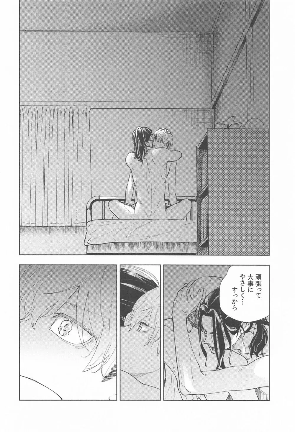 青のかげろう Page.62