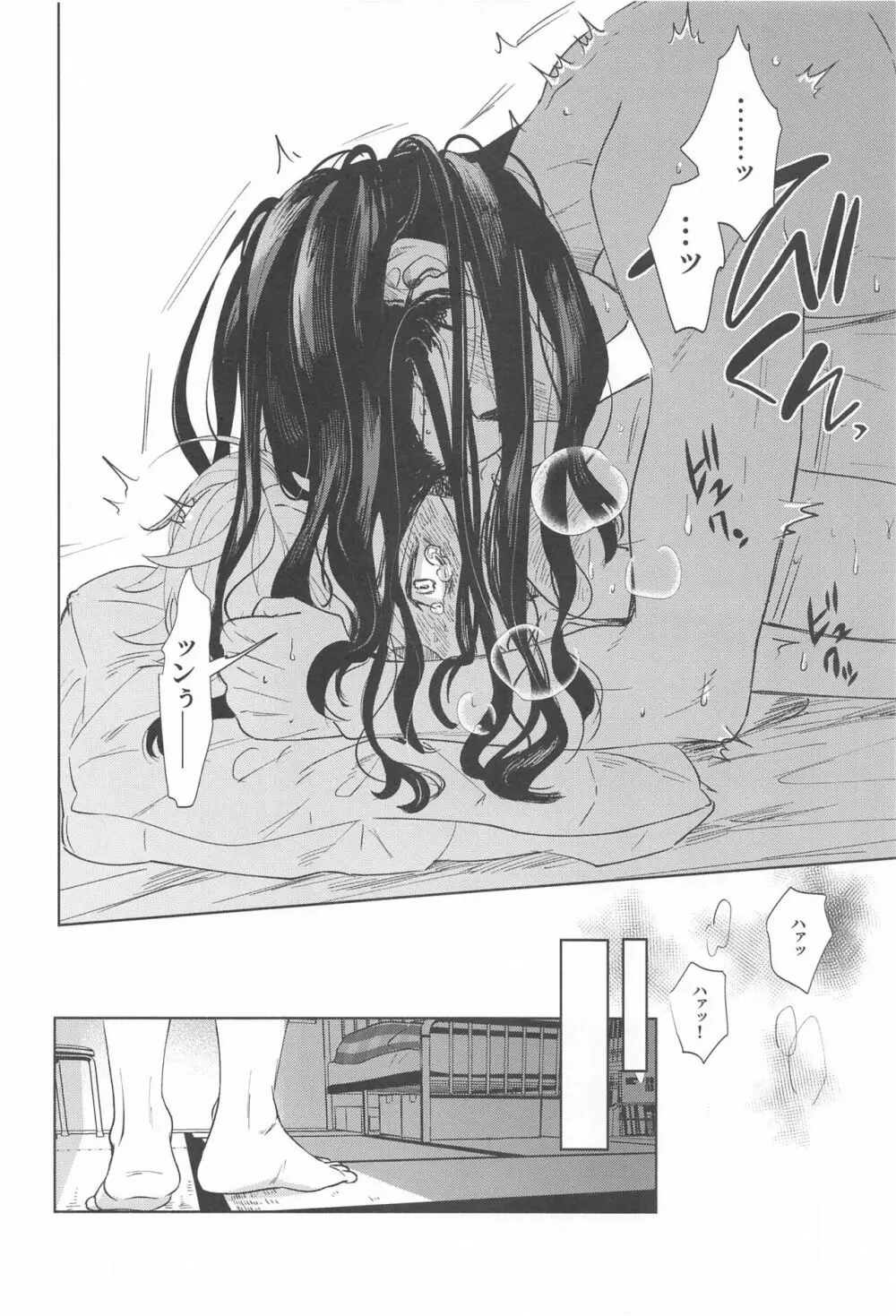 青のかげろう Page.70